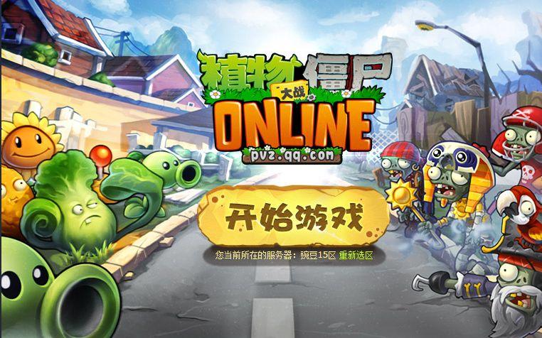 植物大战僵尸OL国际服缩略图