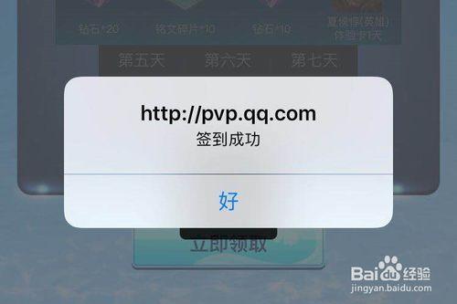 王者荣耀连续登录天数在哪看