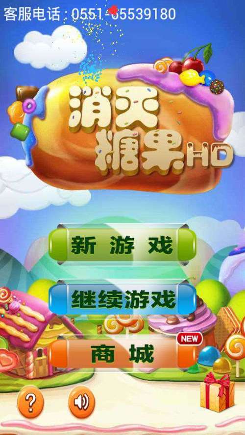 消灭糖果免费版缩略图