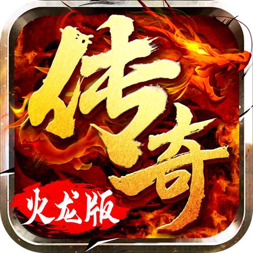 传奇辅助免费版游戏截图