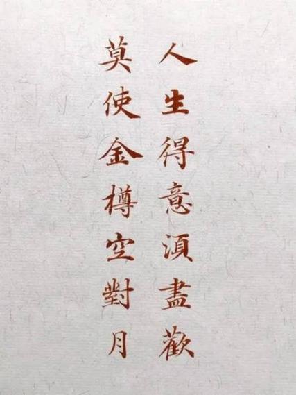 人生得意之事