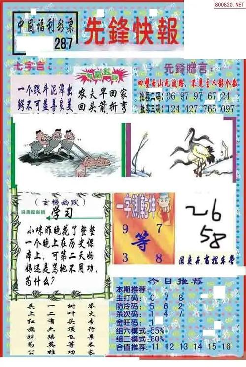 福彩3d丹东联盟系列3缩略图