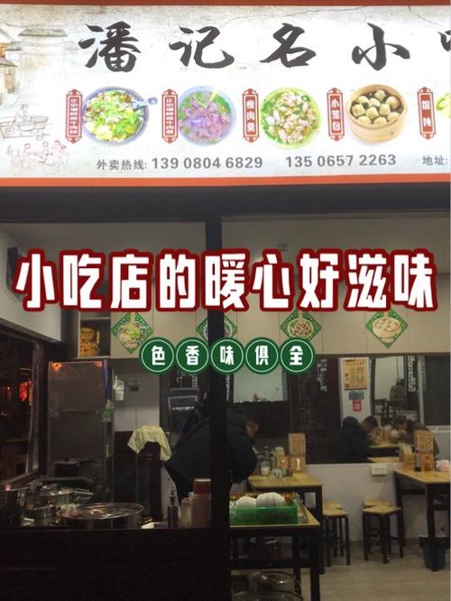 小吃店