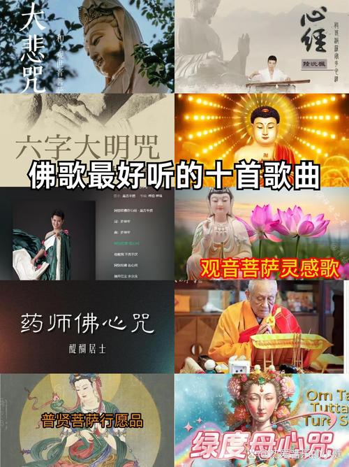 好听佛歌十首