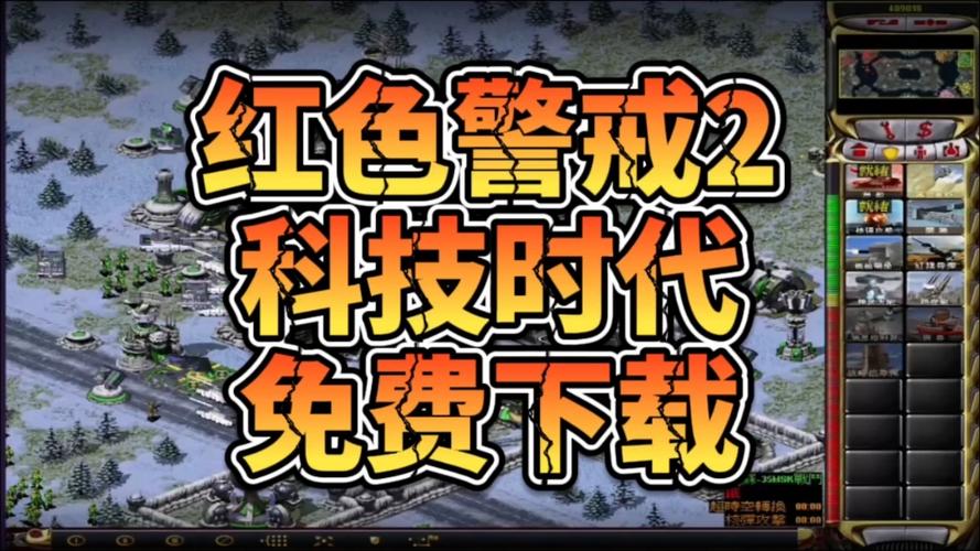 windows7怎么下载红色警戒缩略图