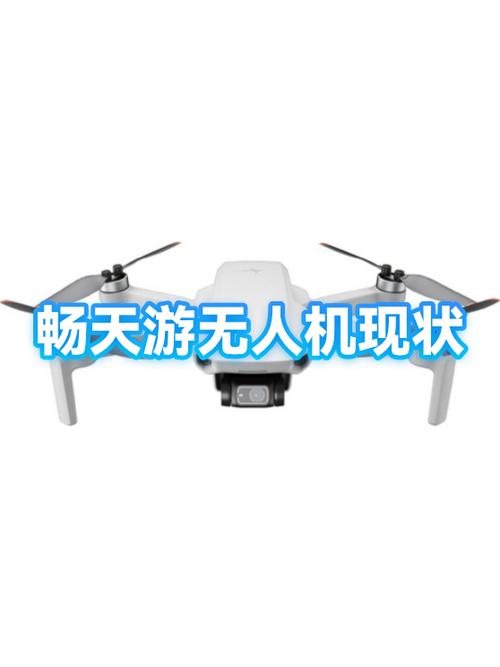 畅天游无人机官网