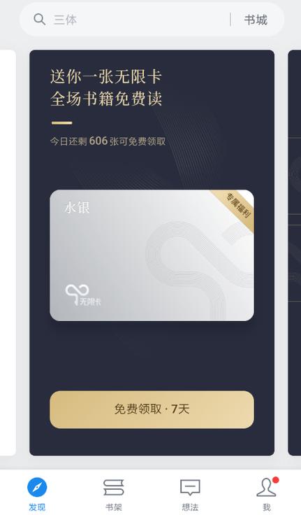 iOS的微信读书无限卡不能用吗