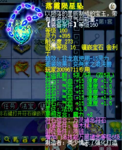 109龙宫项链多少灵力