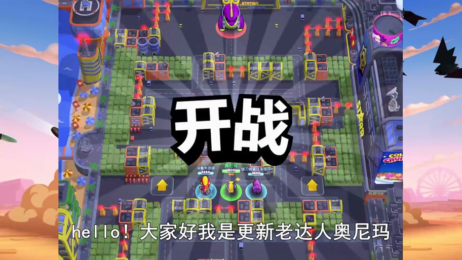 怪兽大暴走有几个难度缩略图