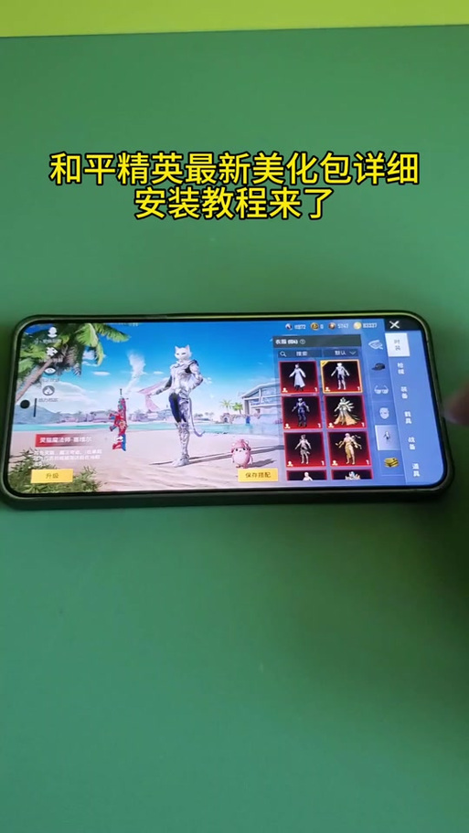 美化包助手和平精英缩略图