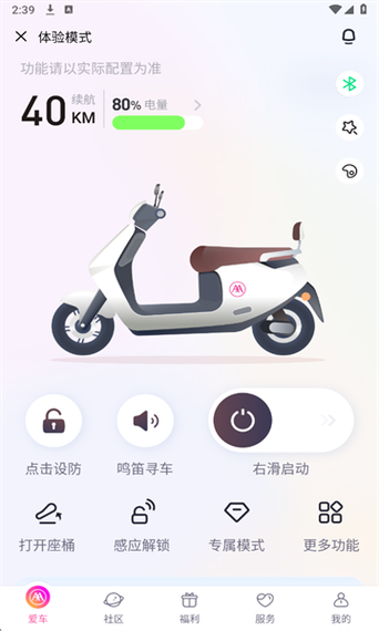 爱玛app官方下载缩略图