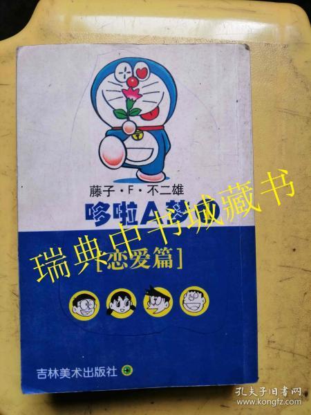 旧版哆啦a梦小珠谈恋爱是哪一集