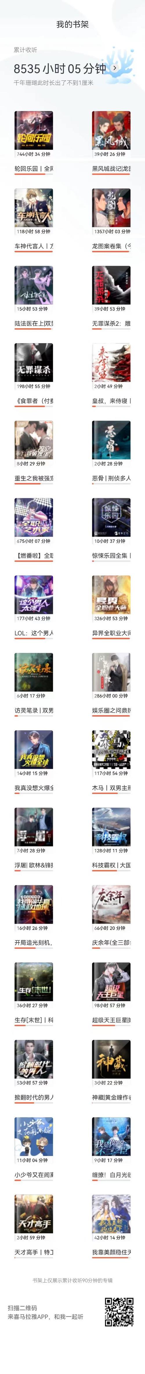 喜马拉雅小说免费听完整版缩略图