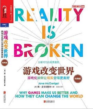 游戏改变世界pdf