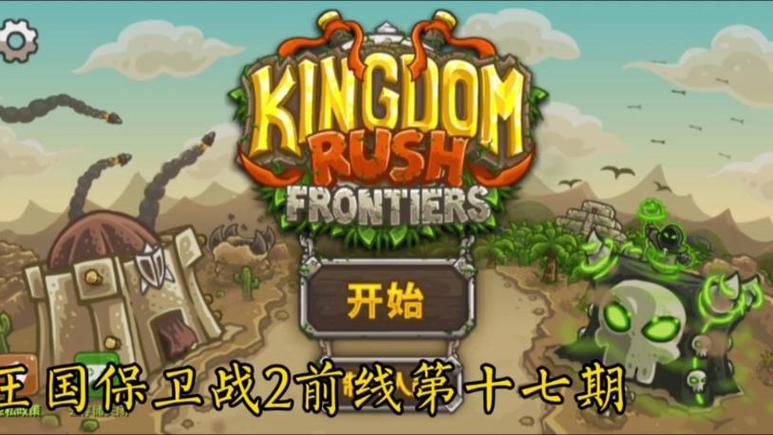 王国守卫战沉没城堡缩略图