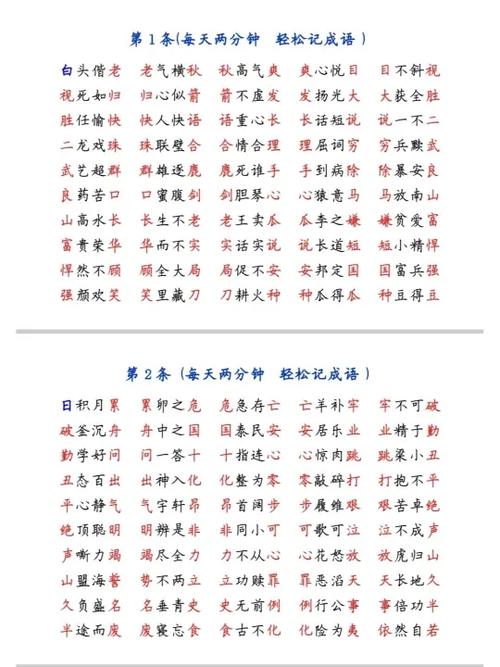 四字成语接龙大全图标