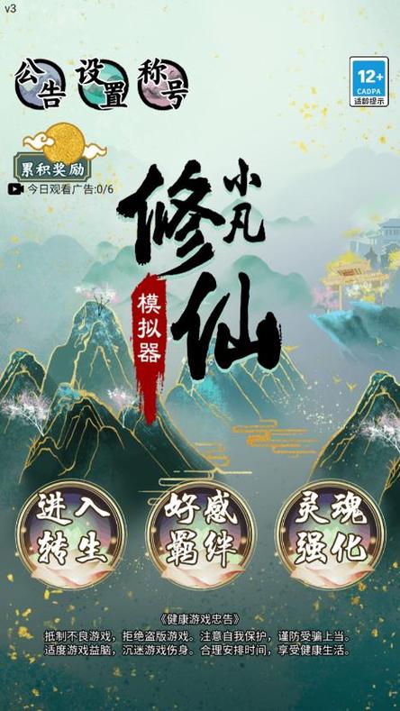 小凡修仙模拟器免广告版