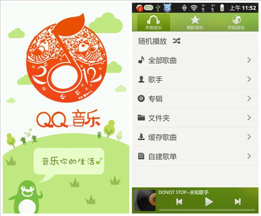 旧版qq音乐下载缩略图
