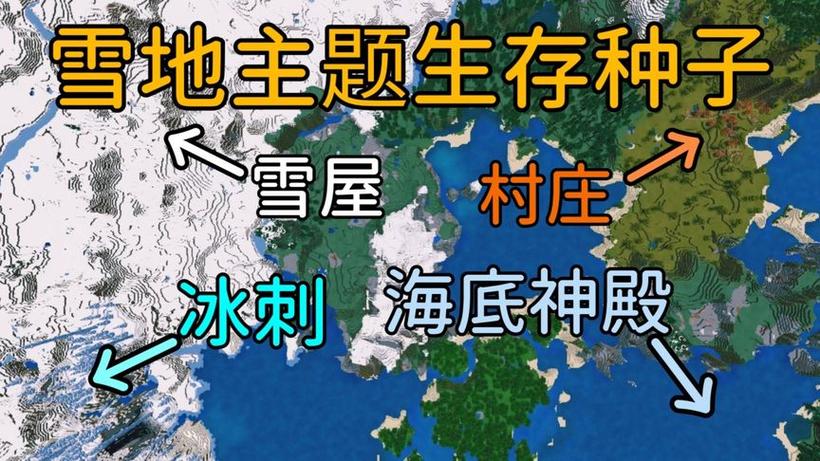 我的世界绝美种子网易基岩版推荐缩略图