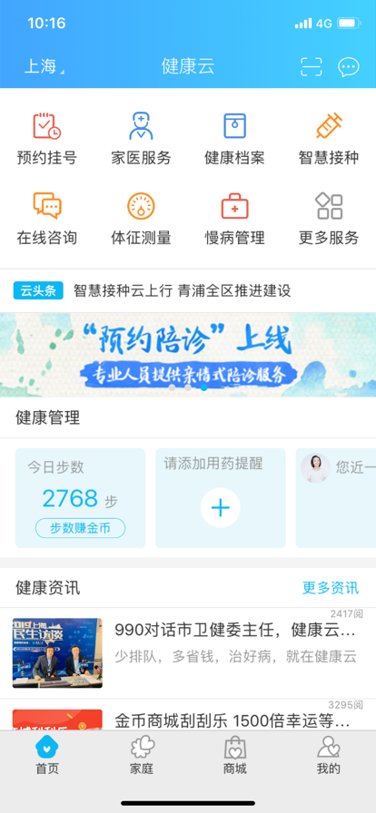健康云-健康上海图标