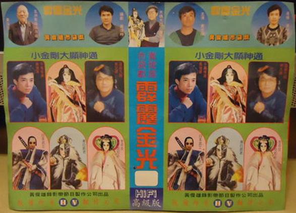 金光霹雳武力值排名一览表
