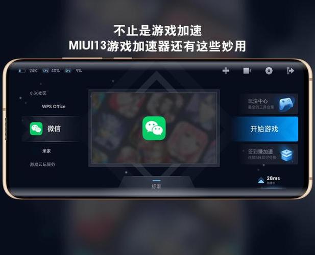 小米手机自带的加速器缩略图