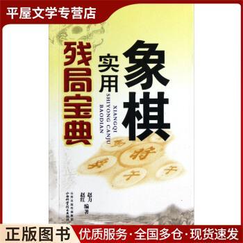 象棋残局图谱