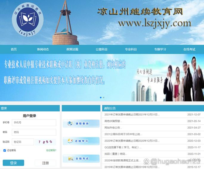 公需科目继续教育登录四川缩略图