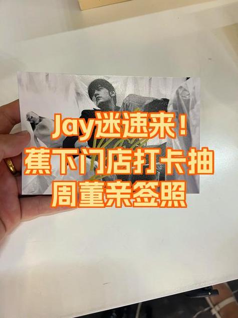 周杰伦亲签多少钱缩略图