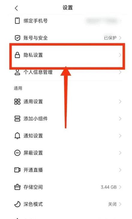 快手如何设置隐私权限缩略图