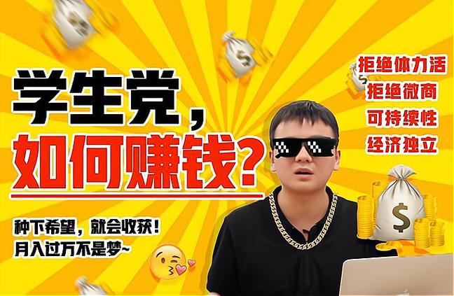 14岁如何合法赚钱缩略图