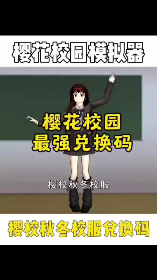 樱花动漫兑换码2025最新缩略图