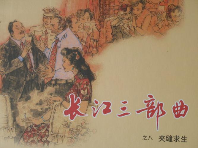 小说《长江三部曲》在线阅读缩略图