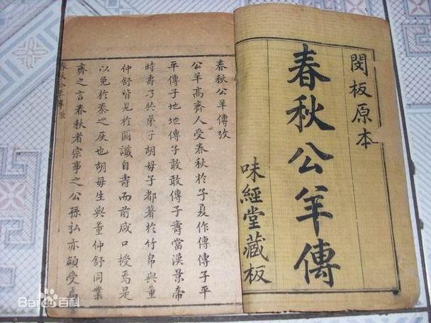 春秋原本缩略图
