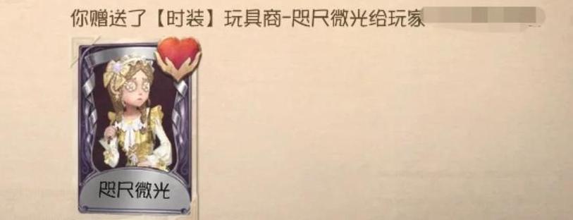 第五人格皮肤怎么送人图标