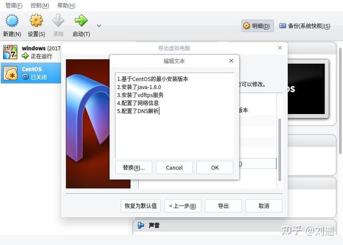 关机正在等待virtualbox