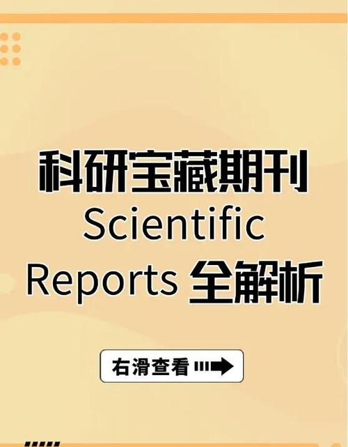 sci rep是什么杂志