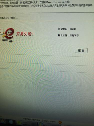 工行9920错误代码是什么意思缩略图