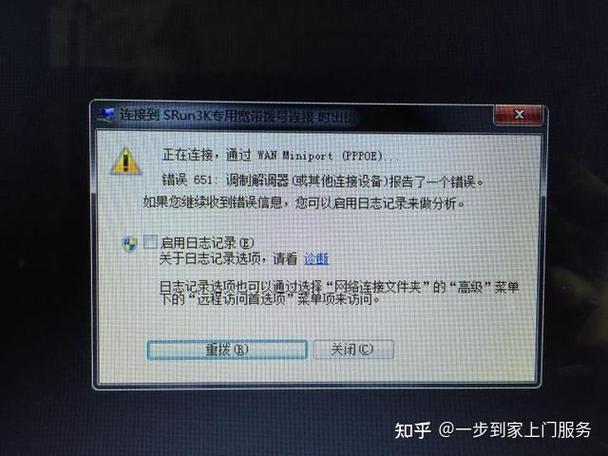 宽带连接失败,错误651缩略图