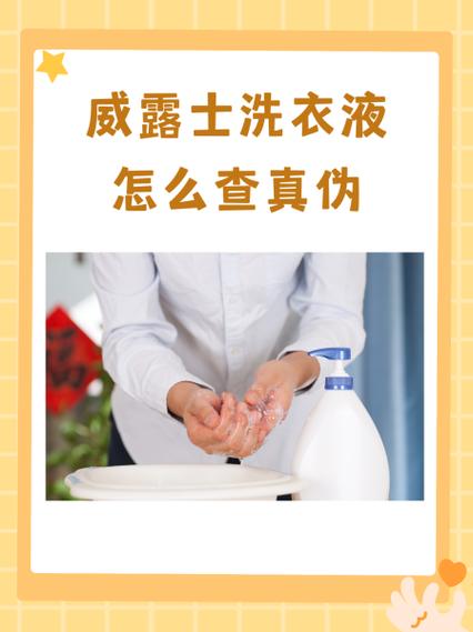 真假洗衣液的区别缩略图