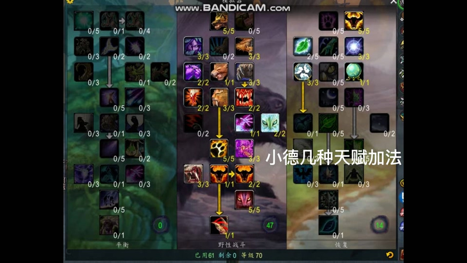 60怀旧服小德练级天赋缩略图
