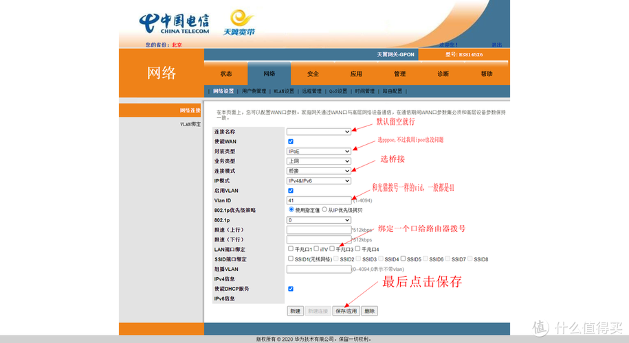 光猫改拨号模式缩略图