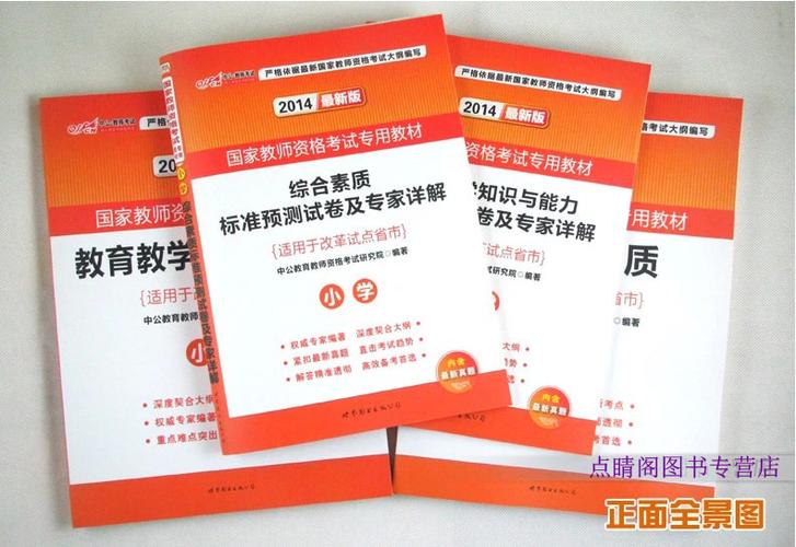 教资教材哪个版本好缩略图