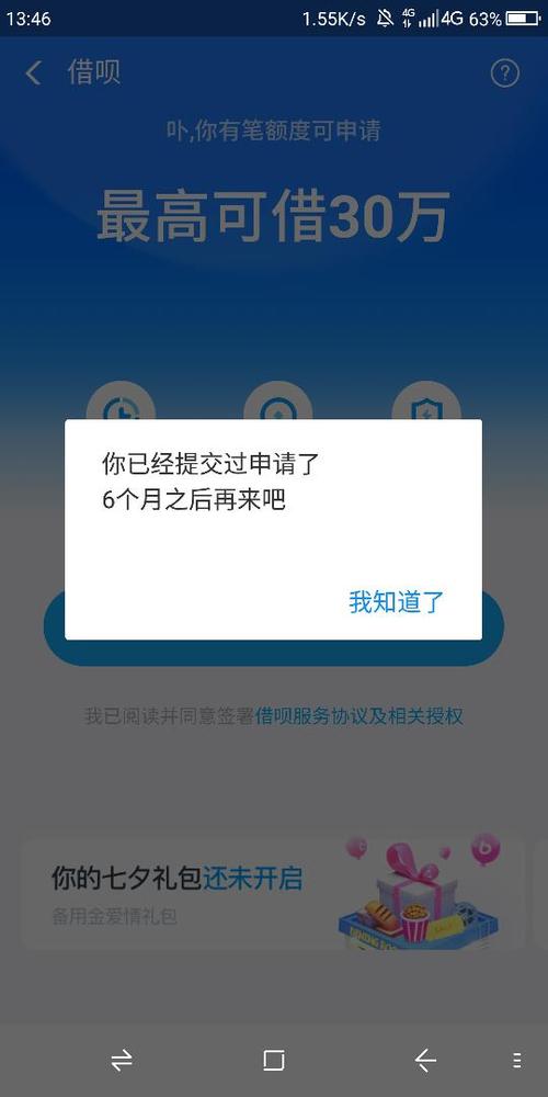 借呗开通前的征兆