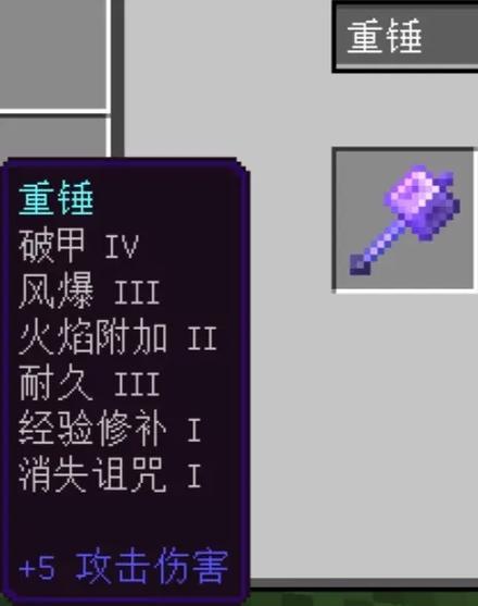 mc附魔大全一览表缩略图