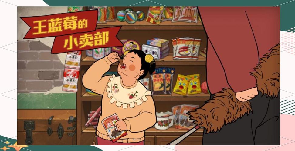 王蓝莓的小卖部最新版游戏截图
