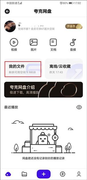 电脑百度网盘下着下着停了