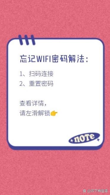 忘记wifi密码的解决方法