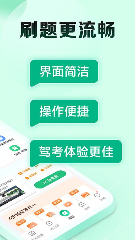 驾考一点通极速版下载缩略图