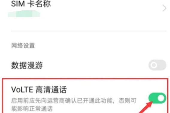 VOLTE通话功能